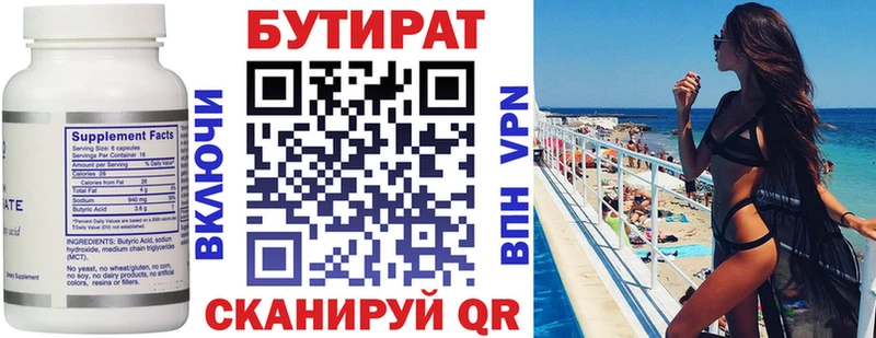 БУТИРАТ вода  Купить где  Светогорск 
